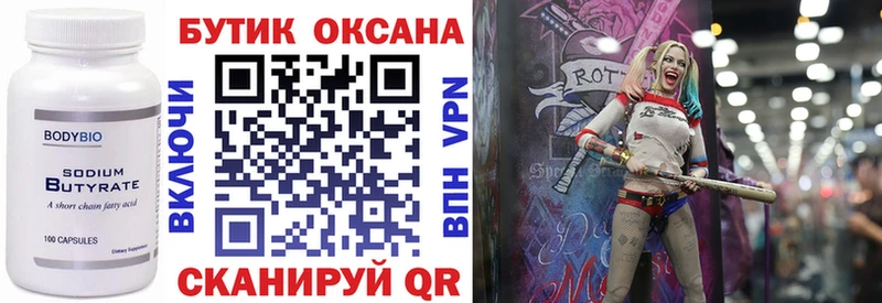 Бутират оксибутират  Биробиджан 