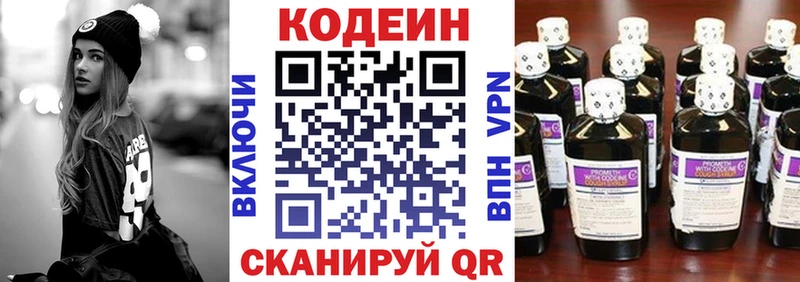 закладки  Биробиджан  Кодеиновый сироп Lean напиток Lean (лин) 